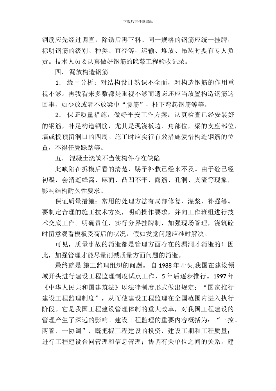 20XX年6月工地实习报告范文_第3页