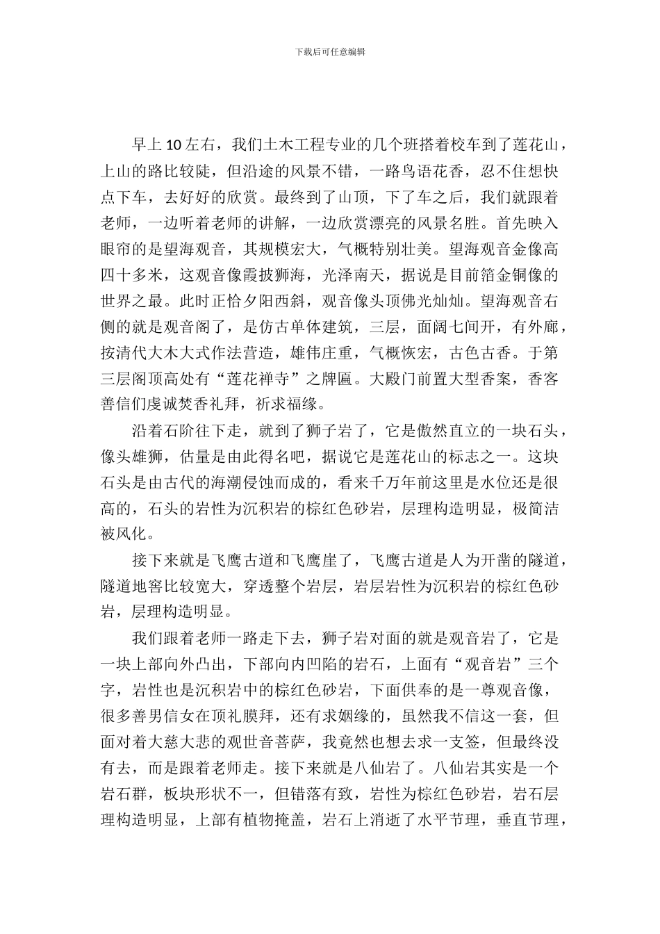 20XX年6月工程地质实习报告_第2页