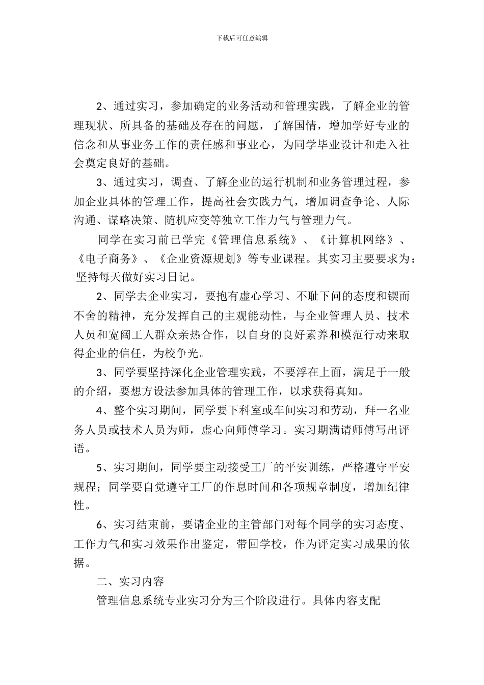 20XX年6月计算机应用实习报告_第2页