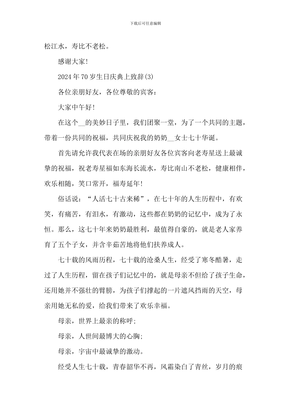 20XX年70岁生日庆典上致辞_第3页