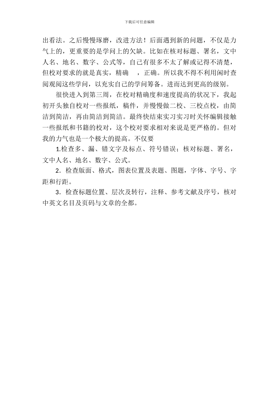 20XX年7月出版社实习报告范文_第3页