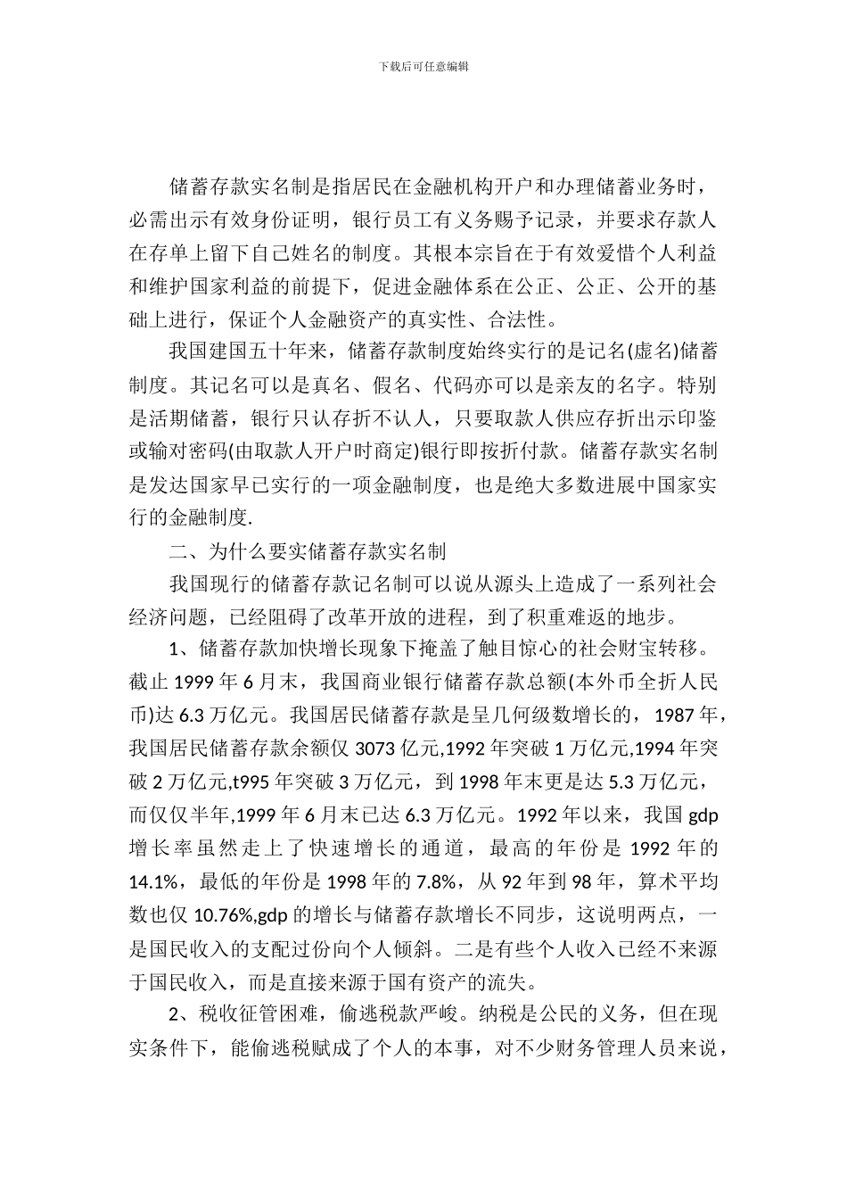 20XX年7月会计专业大学生实习报告_第2页