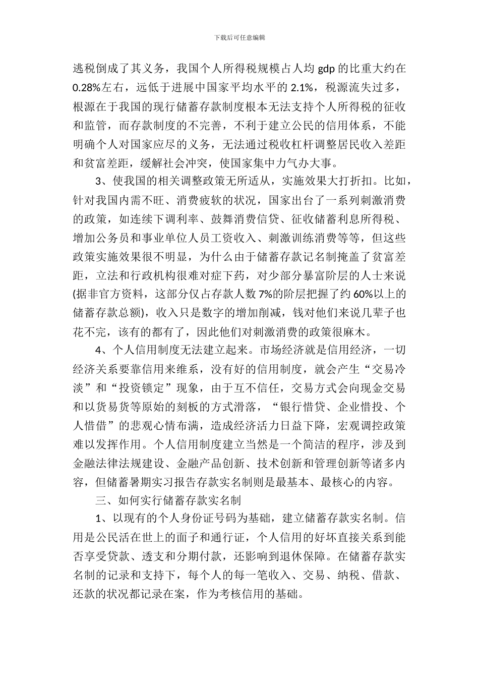 20XX年7月会计专业大学生实习报告_第3页