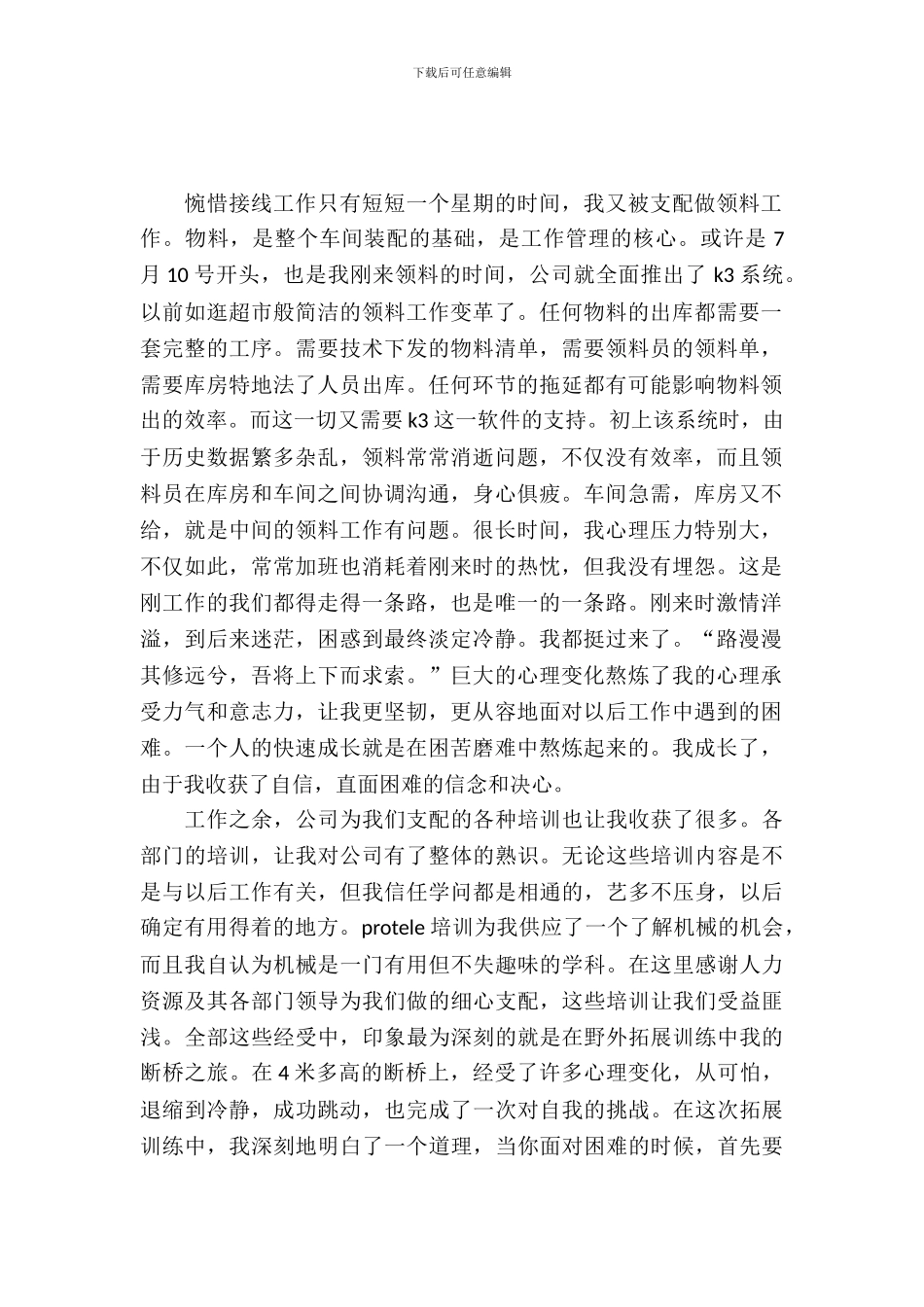 20XX年7月大学生工厂实习报告_第2页