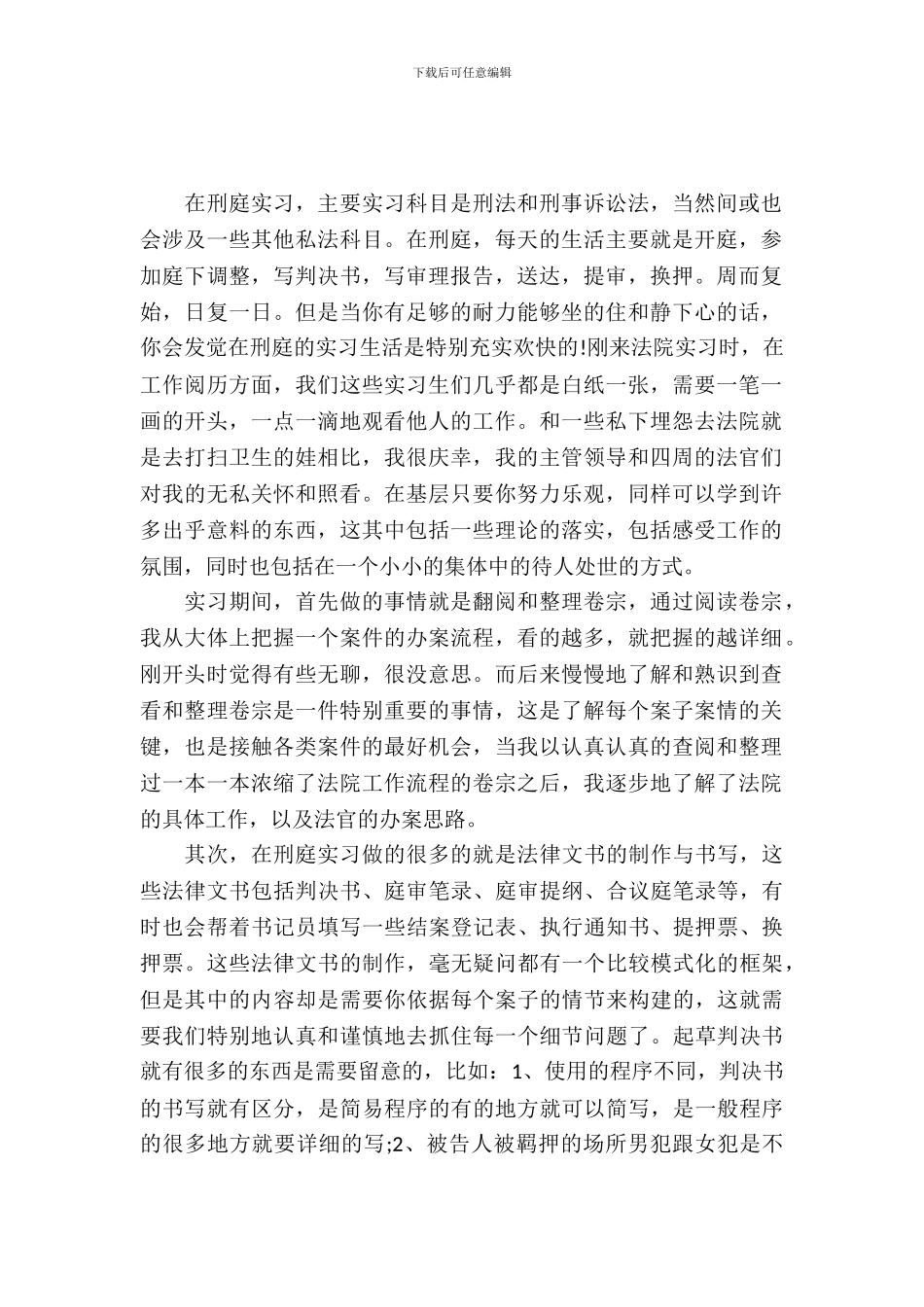 20XX年7月大学生专业认知实习报告_第2页