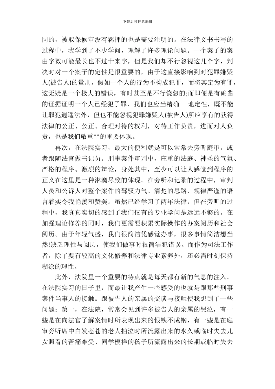 20XX年7月大学生专业认知实习报告_第3页