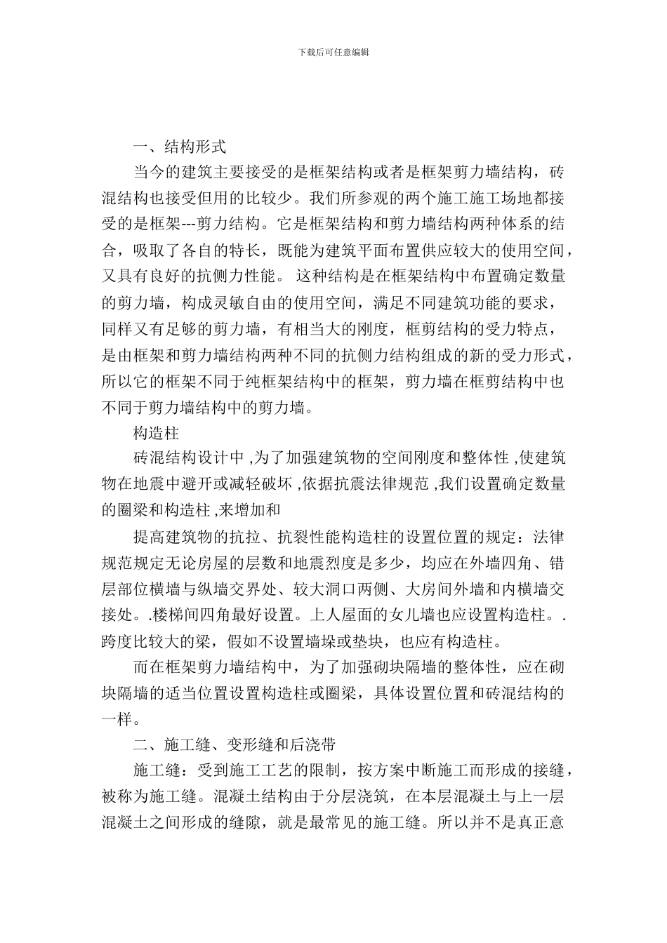 20XX年7月大学生建筑工程实习报告范文_第2页