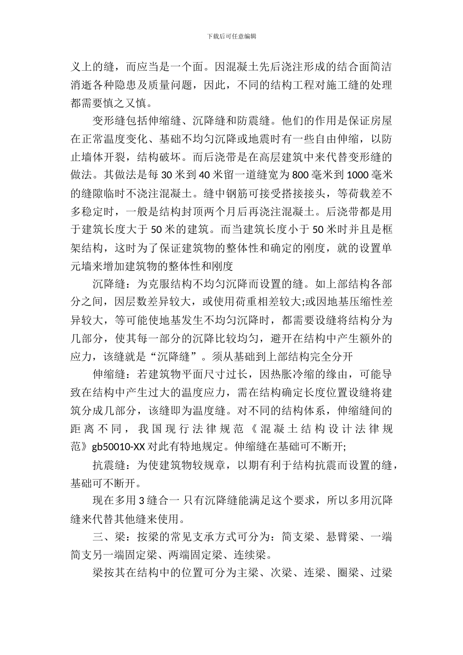 20XX年7月大学生建筑工程实习报告范文_第3页