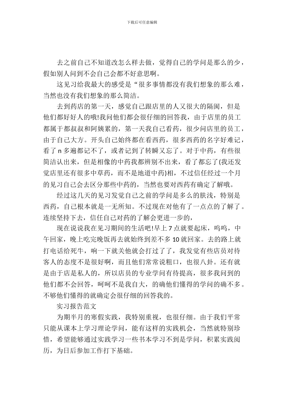 20XX年7月大学生药房实习报告范文_第2页