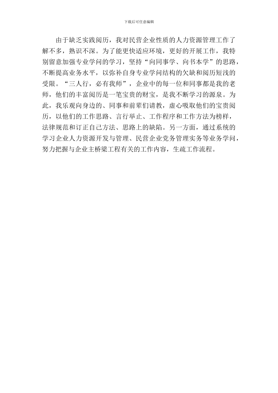 20XX年7月大学生药房实习报告范文_第3页