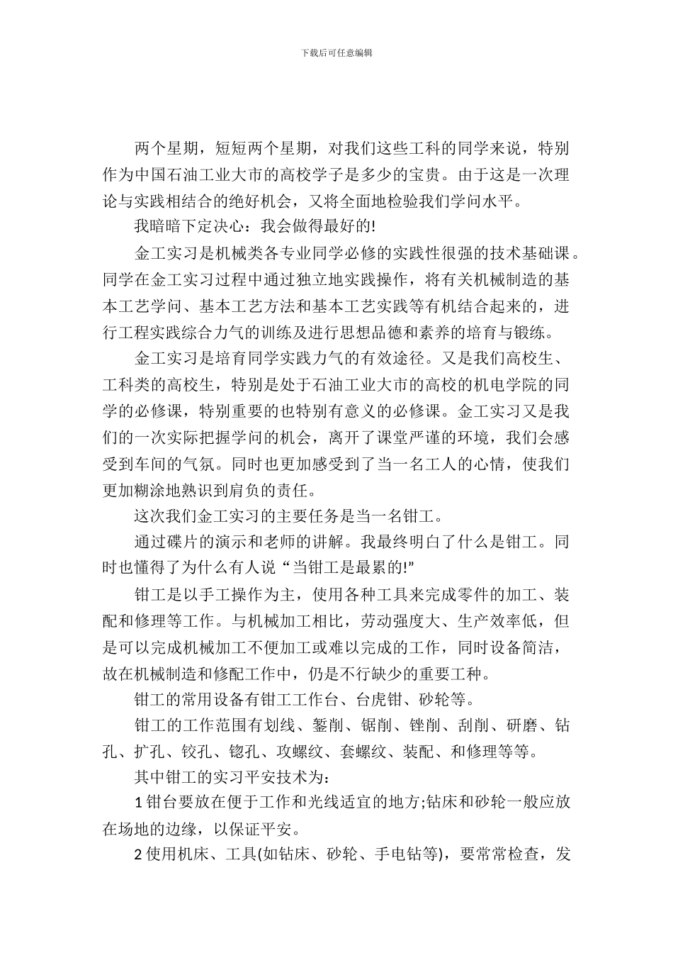 20XX年7月大学生金工实习报告_第2页