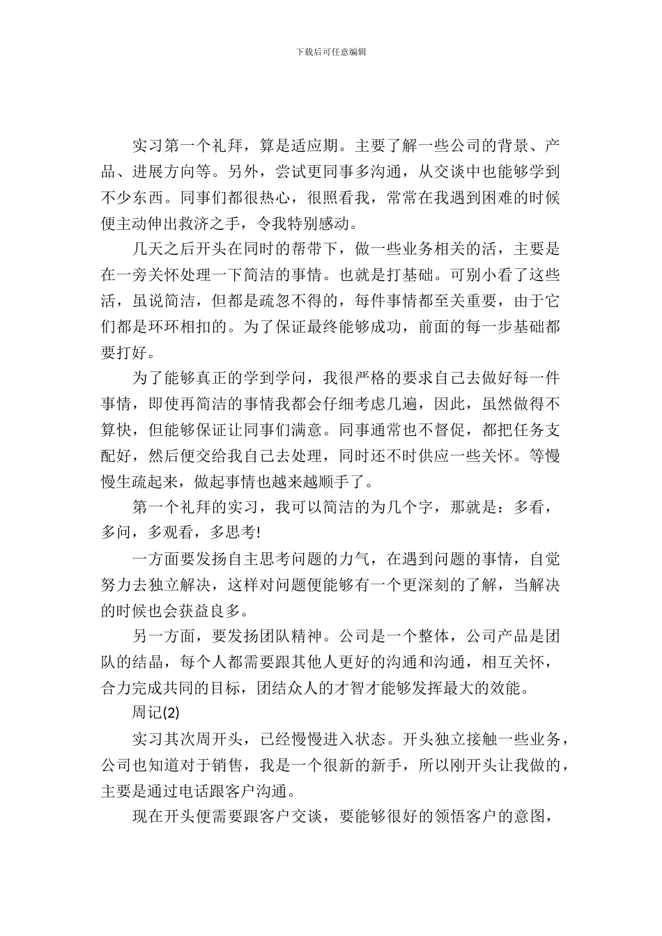 20XX年7月大学生毕业实习报告格式_第2页