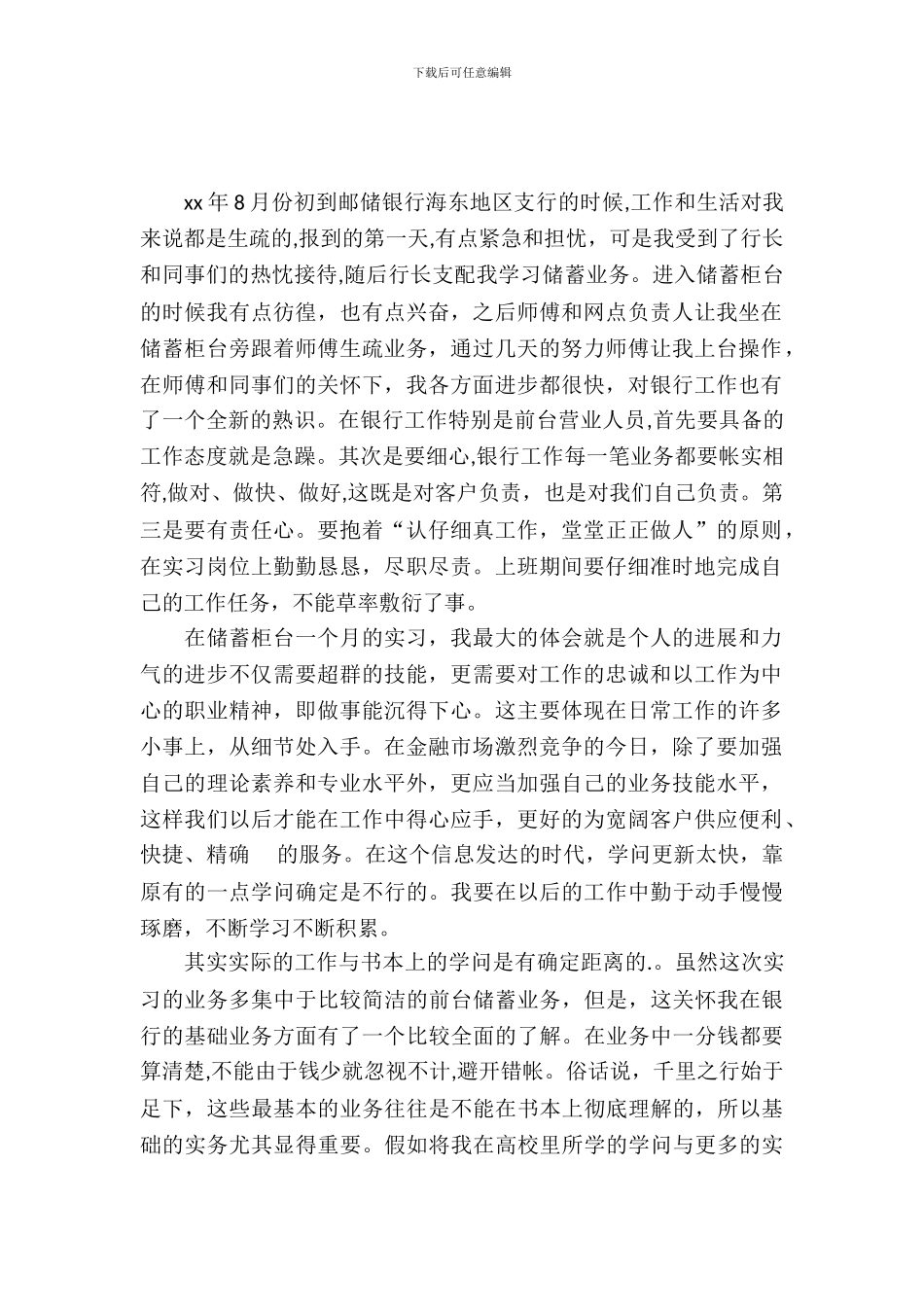 20XX年7月大学生银行实习报告_第2页