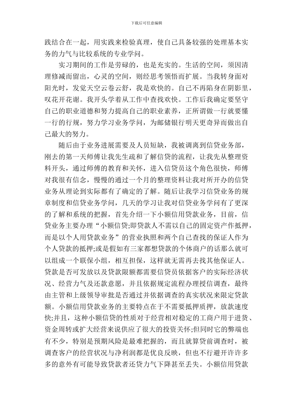 20XX年7月大学生银行实习报告_第3页