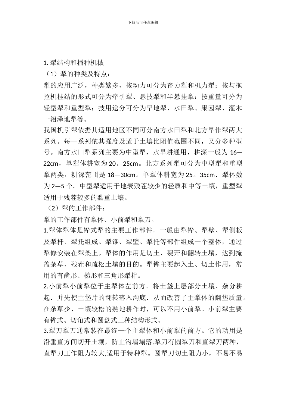 20XX年8月农业机械实习报告_第2页