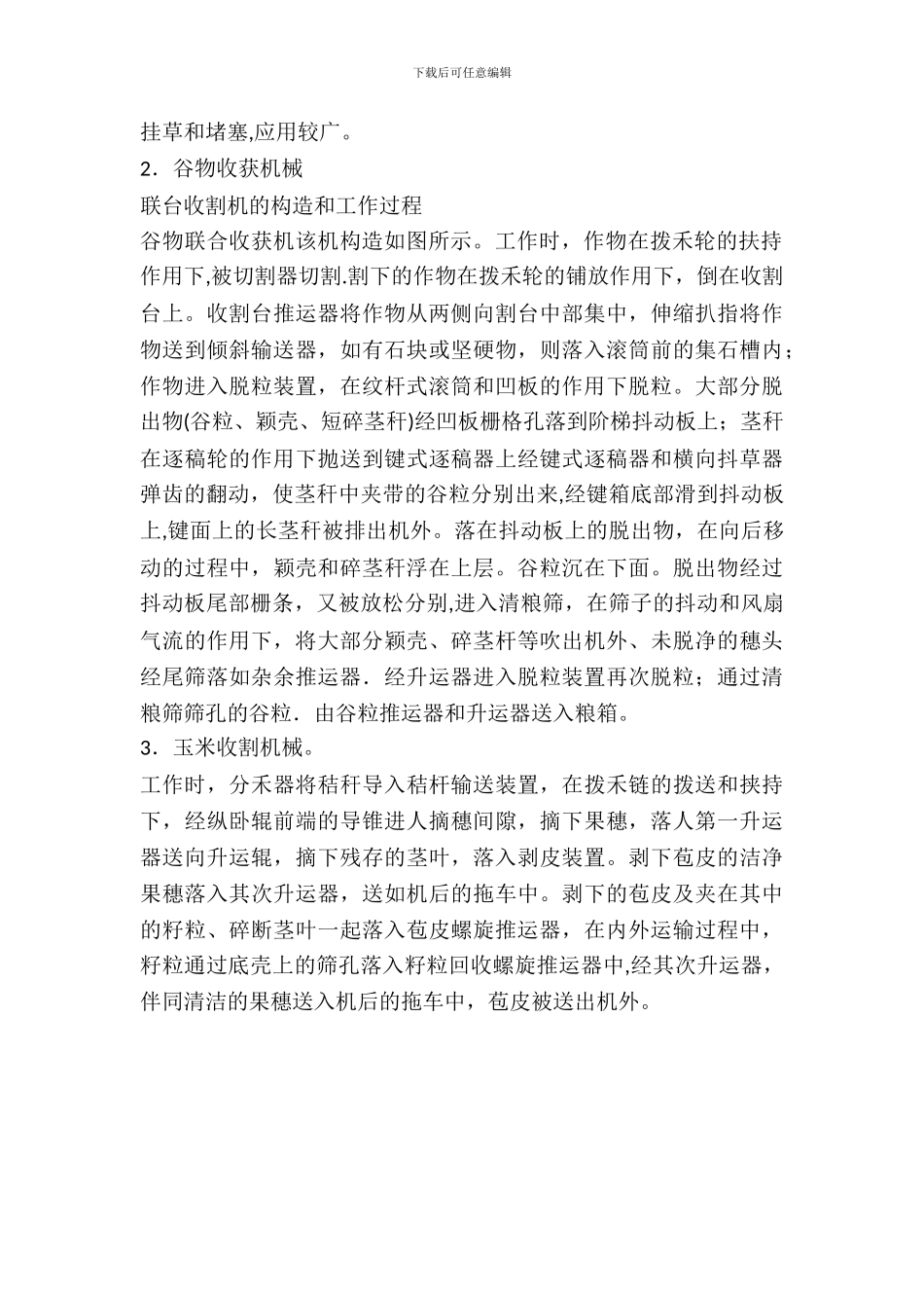 20XX年8月农业机械实习报告_第3页