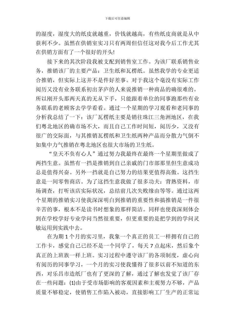 20XX年7月生产实习报告_第3页