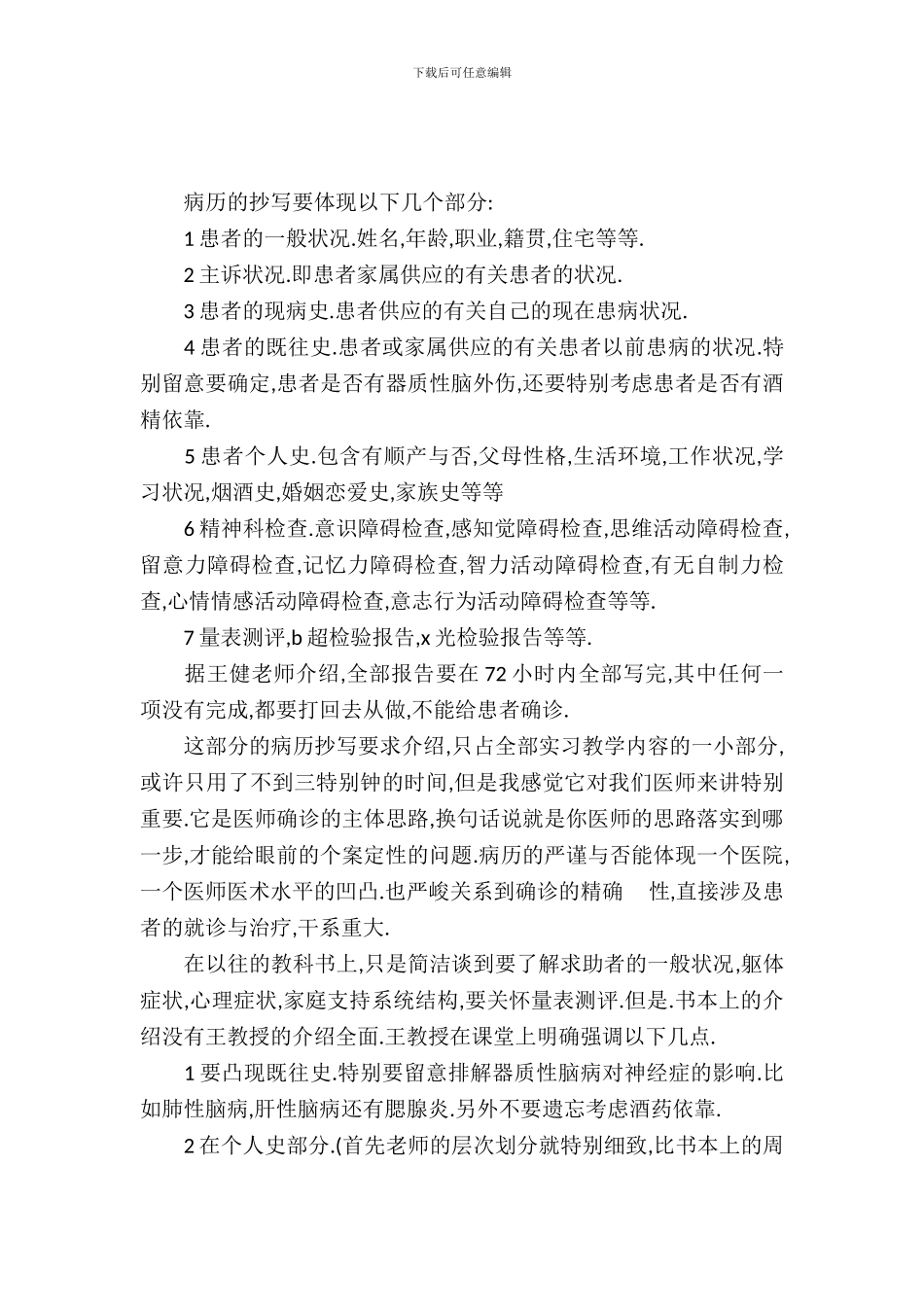 20XX年8月医学实习报告_第2页