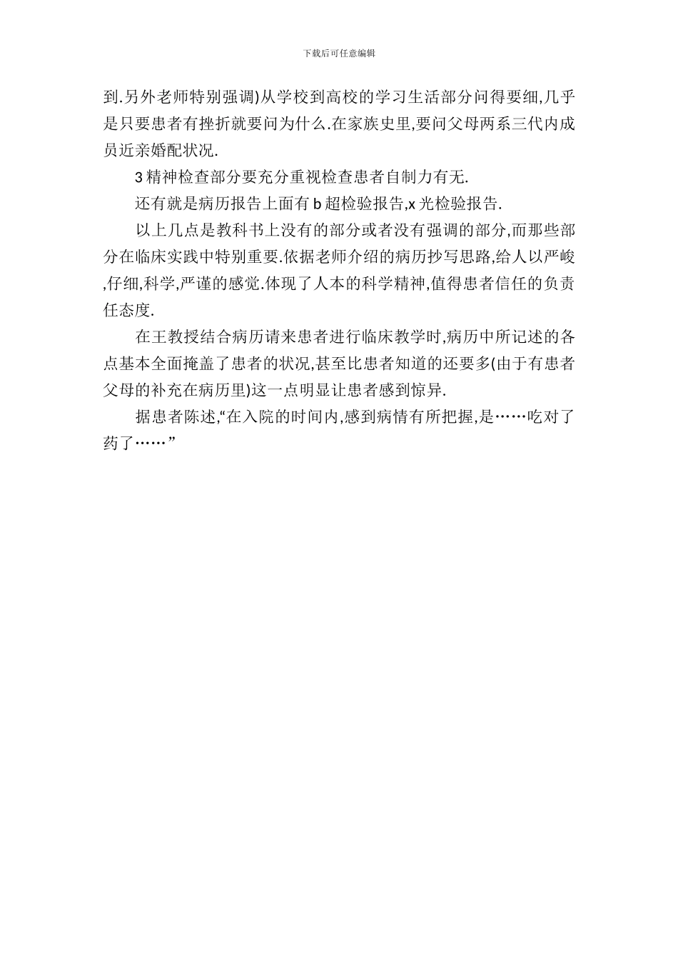 20XX年8月医学实习报告_第3页