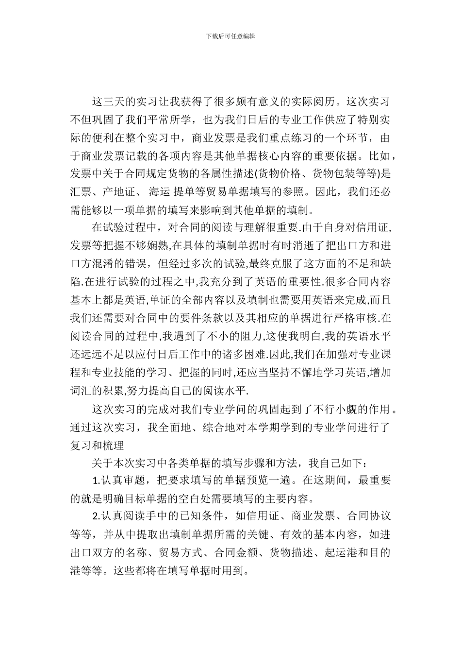 20XX年8月国际商务专业实习报告_第2页