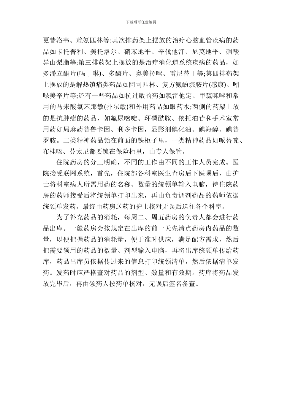 20XX年8月医学生中医院实习报告范文_第3页