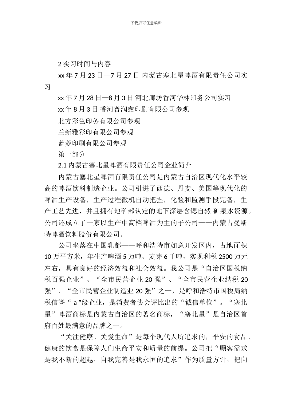 20XX年8月印刷工厂实习报告范文_第2页