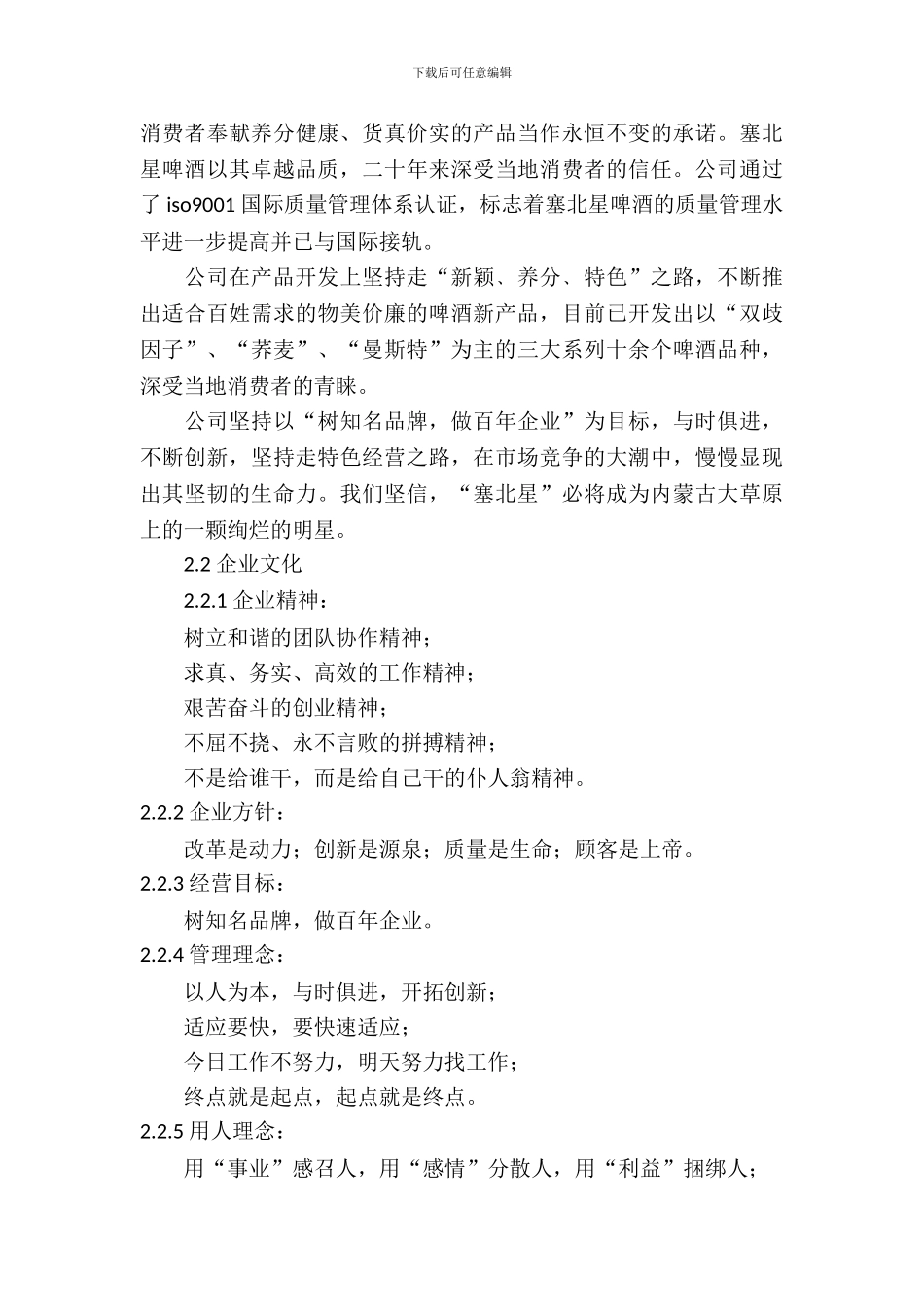 20XX年8月印刷工厂实习报告范文_第3页