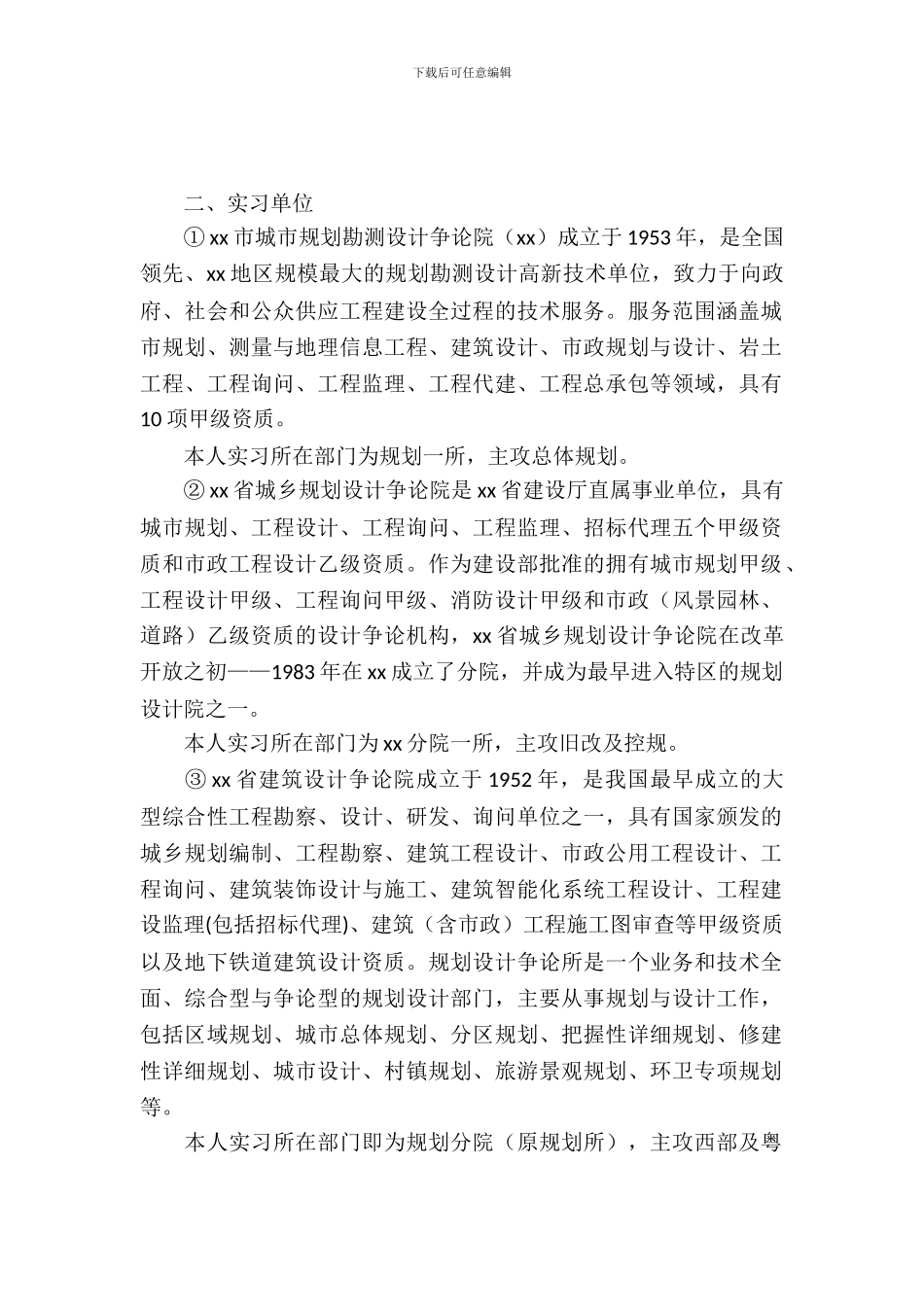 20XX年8月城市规划专业生产实习报告_第2页