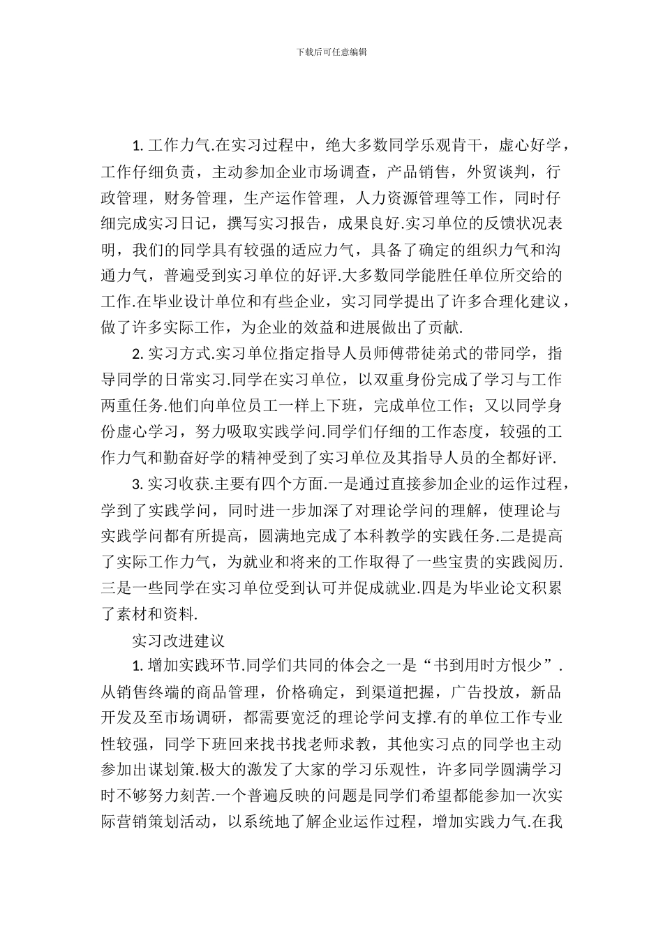 20XX年8月大学实习总结报告_第2页