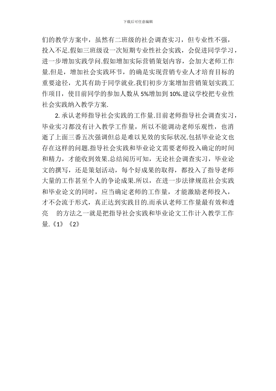 20XX年8月大学实习总结报告_第3页