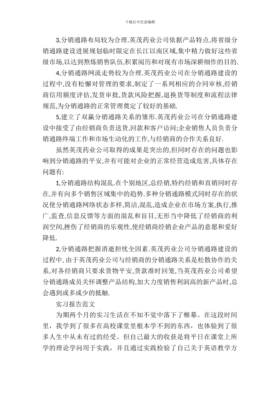 20XX年8月大学生医药公司实习总结_第3页