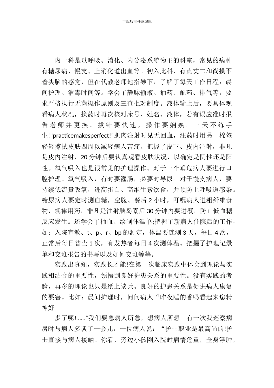 20XX年8月大学生医院实习鉴定_第2页