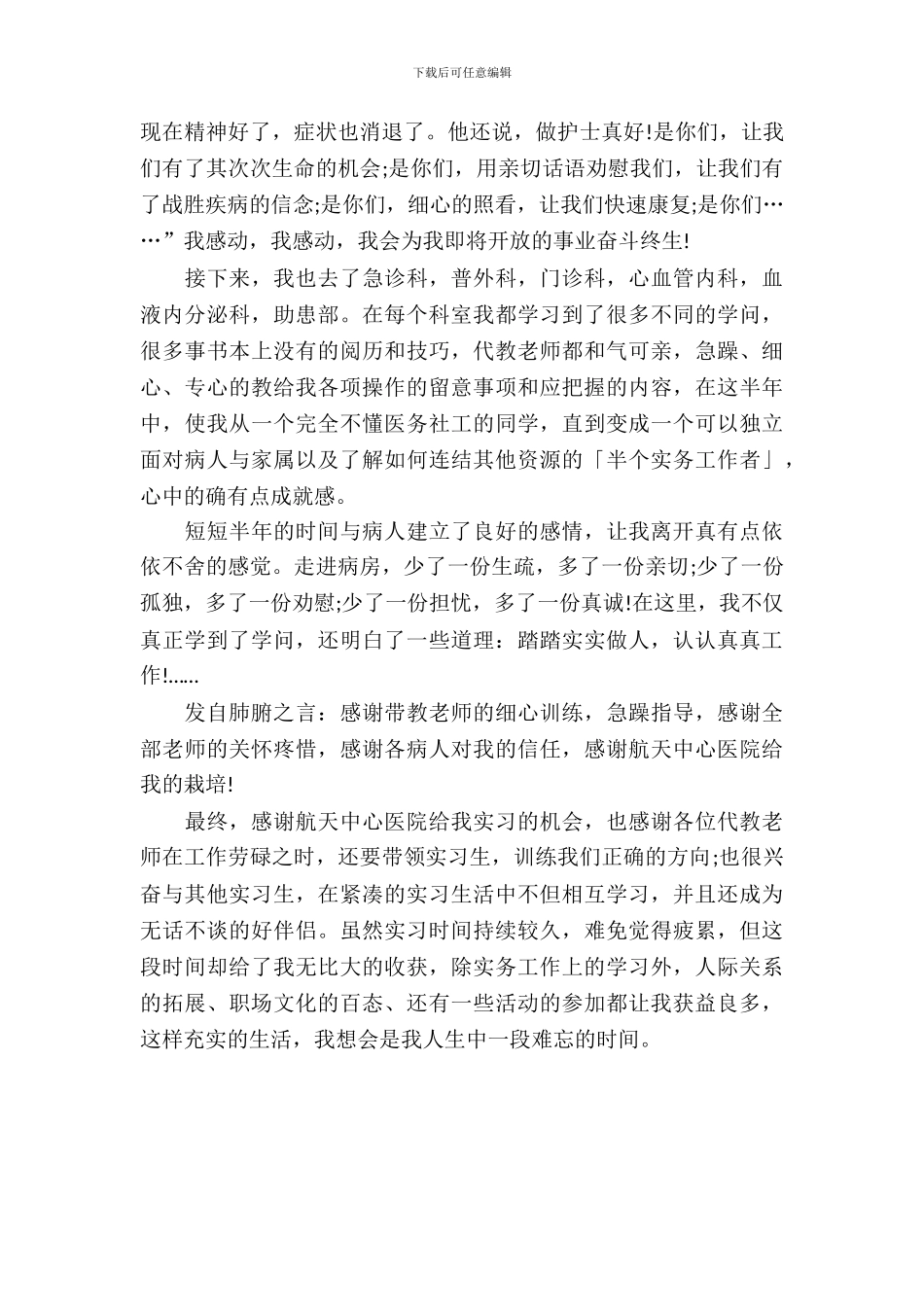 20XX年8月大学生医院实习鉴定_第3页