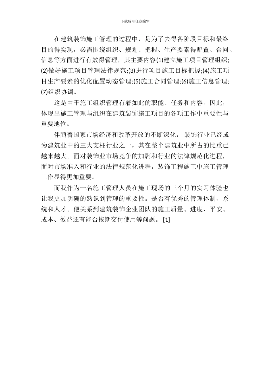 20XX年8月大学生土木建筑类专业实习报告范例_第3页