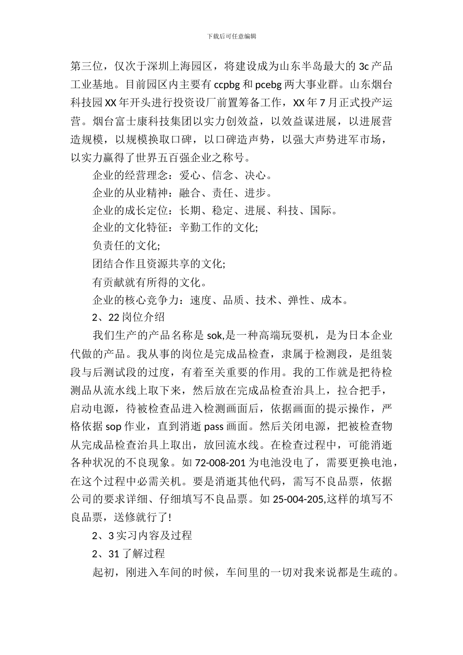 20XX年8月大学生实习报告范文1_第3页