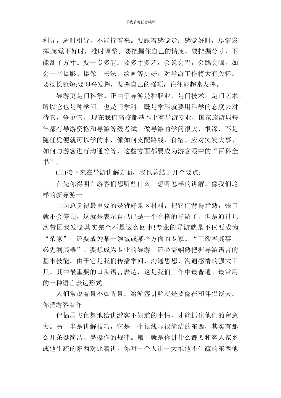 20XX年8月大学生导游实习报告_第3页