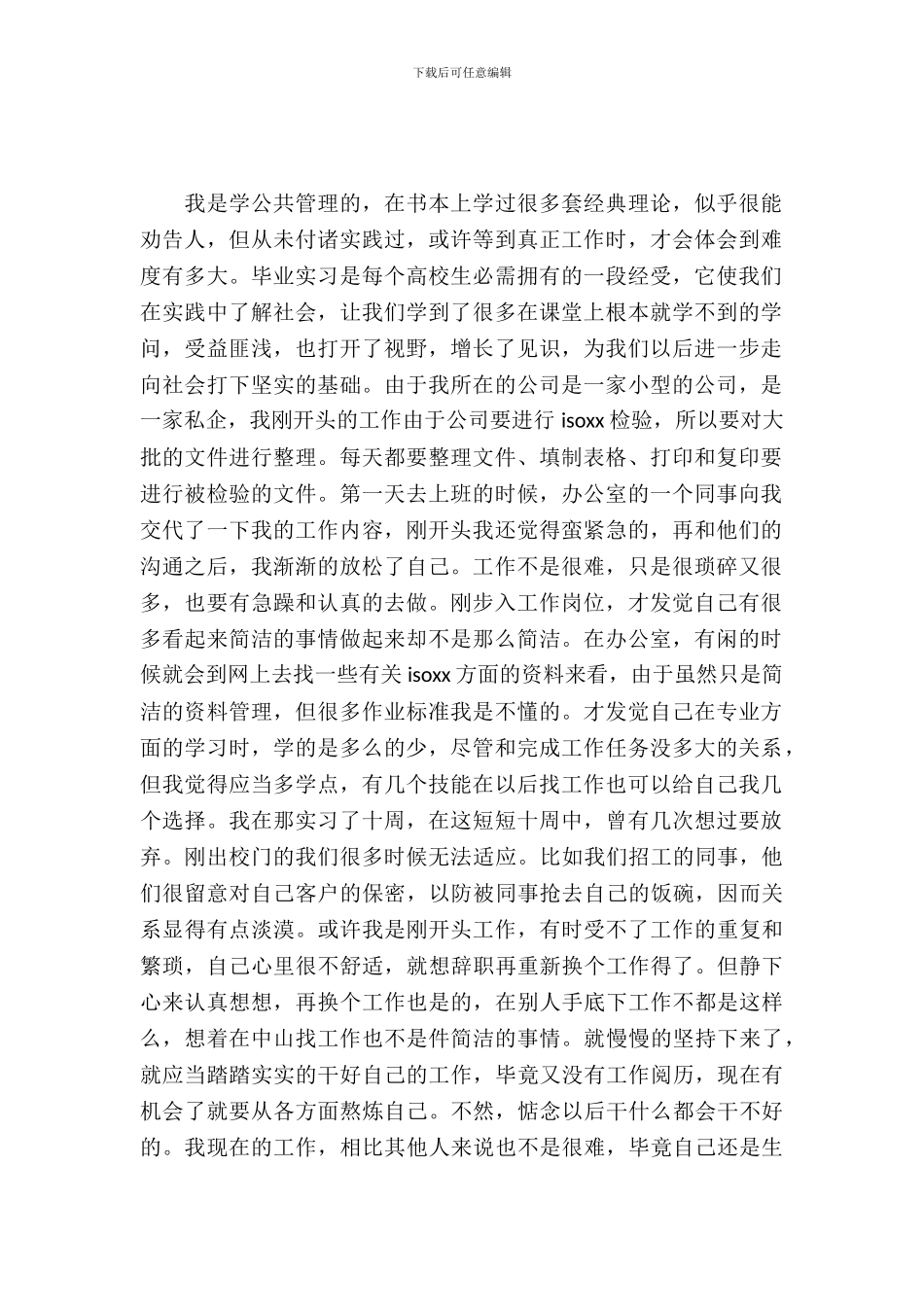 20XX年8月大学生工厂实习报告范文_第2页