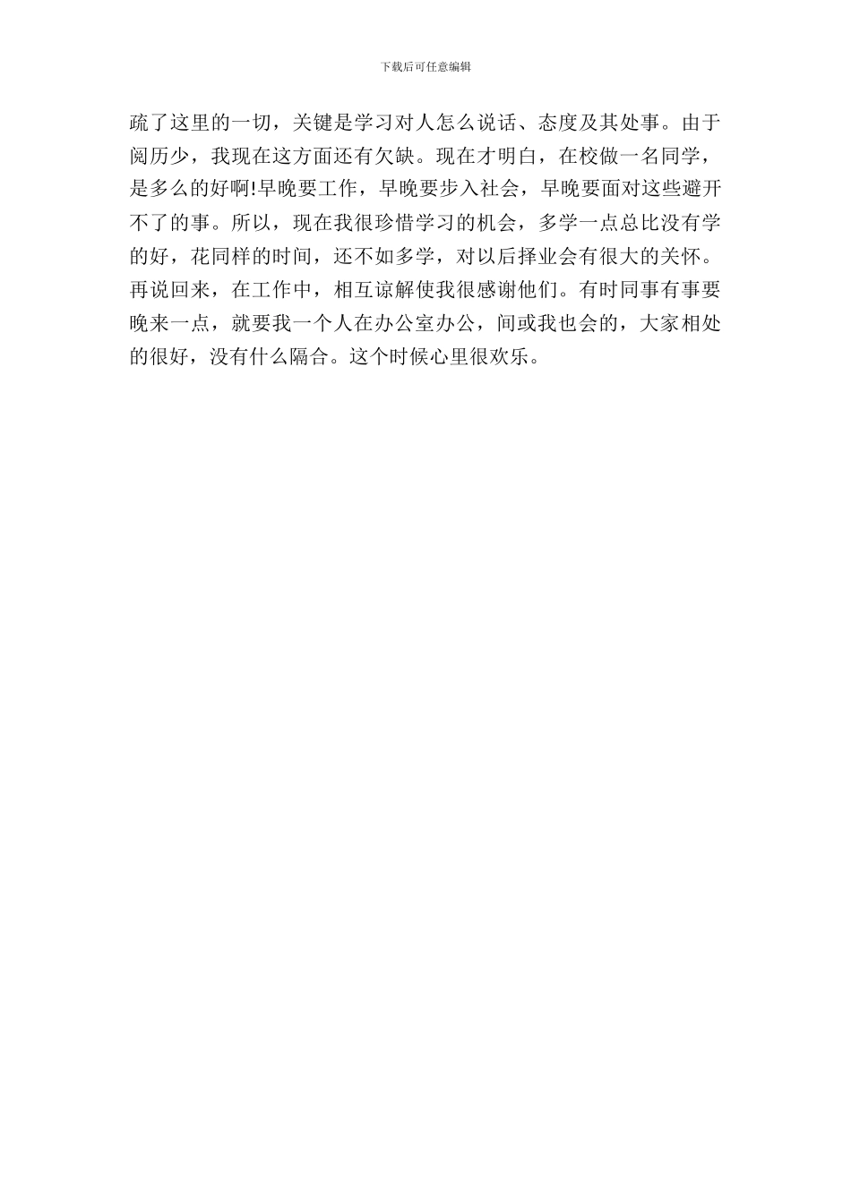 20XX年8月大学生工厂实习报告范文_第3页