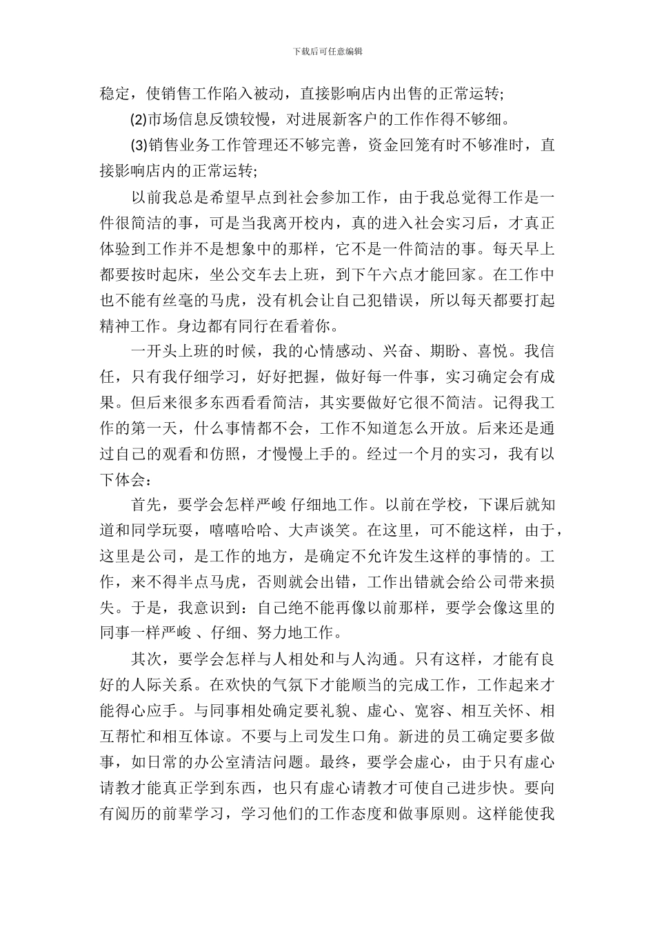 20XX年8月大学生毕业实习报告1_第3页