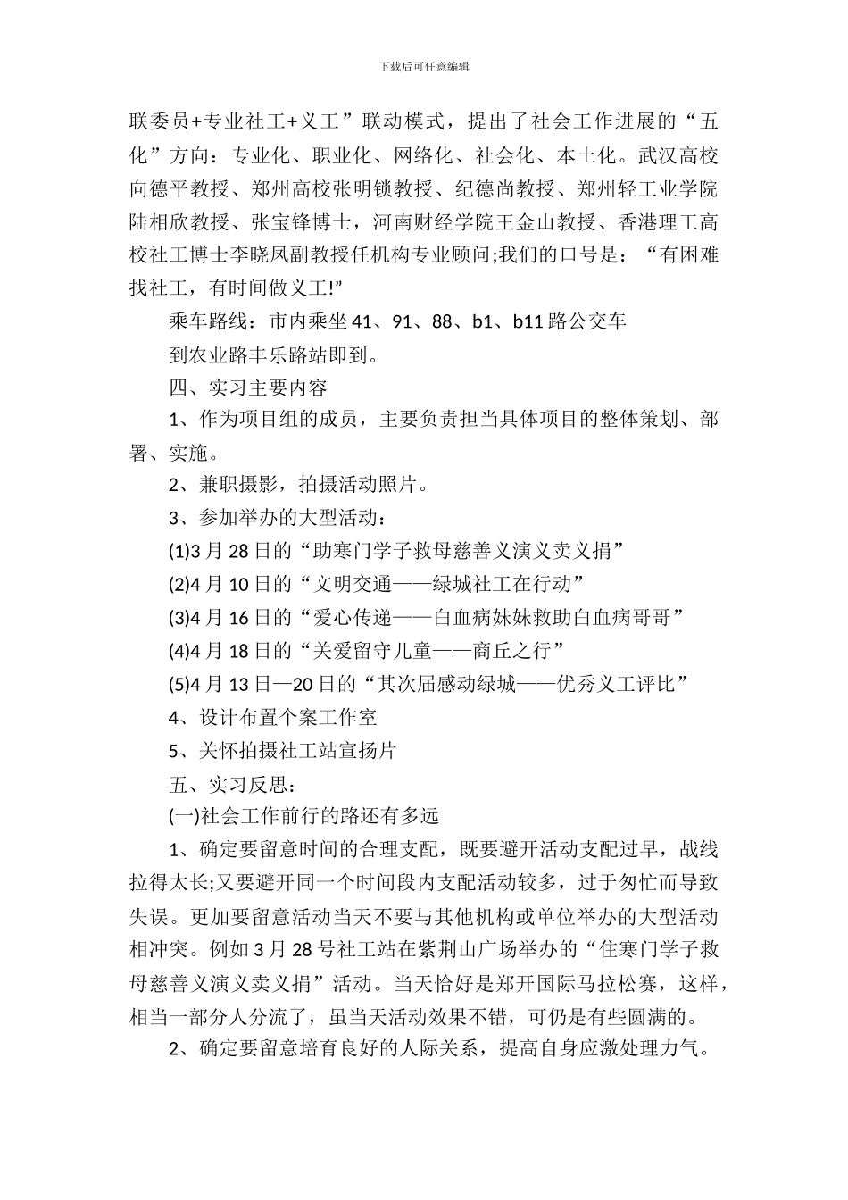 20XX年8月大学生社区服务实习报告范文_第3页