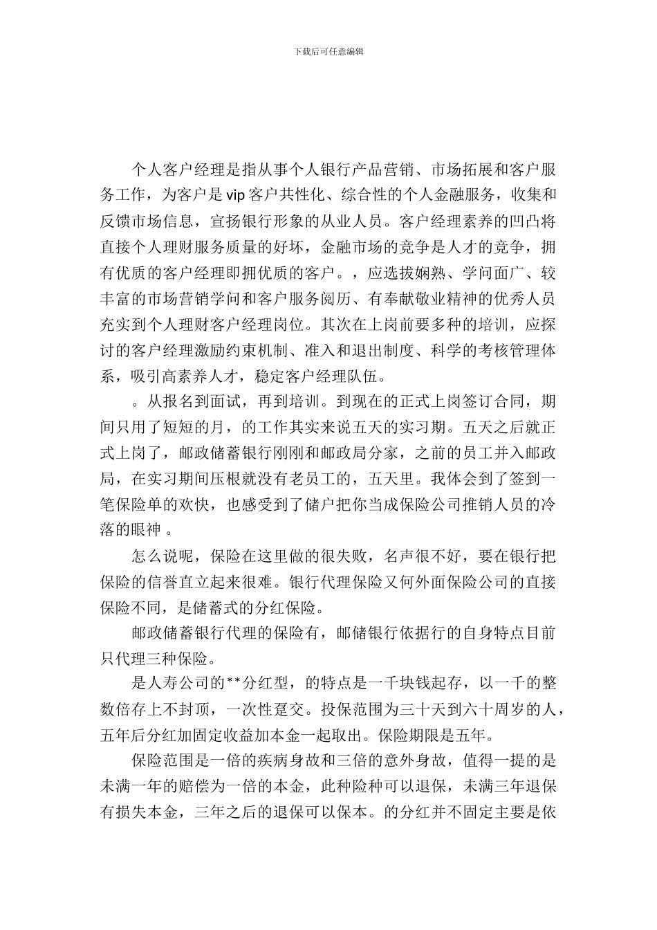 20XX年8月客户理财经理实习报告范文_第2页