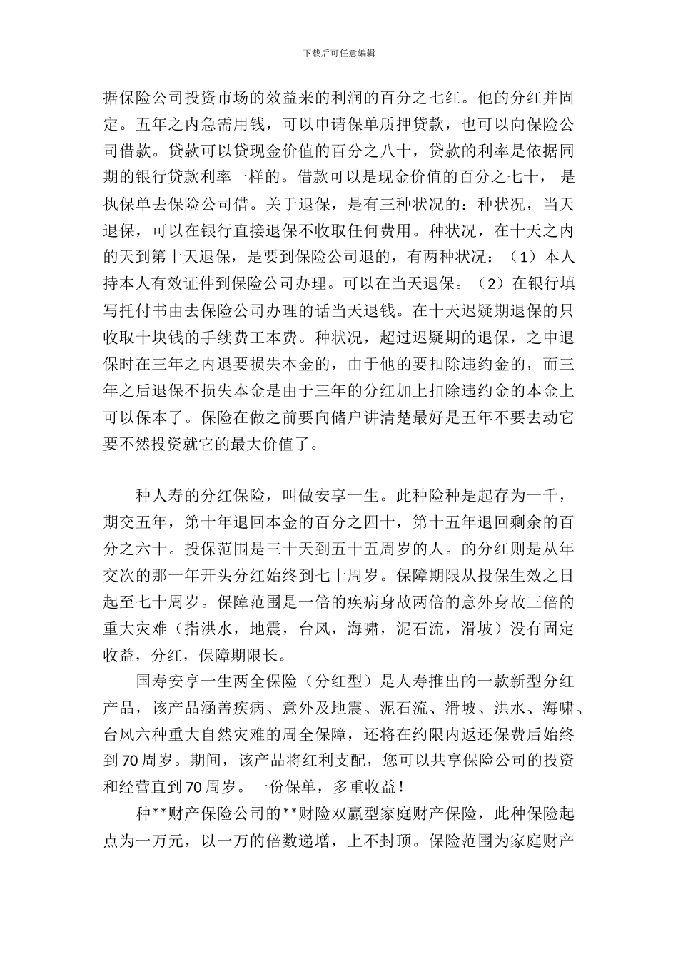 20XX年8月客户理财经理实习报告范文_第3页