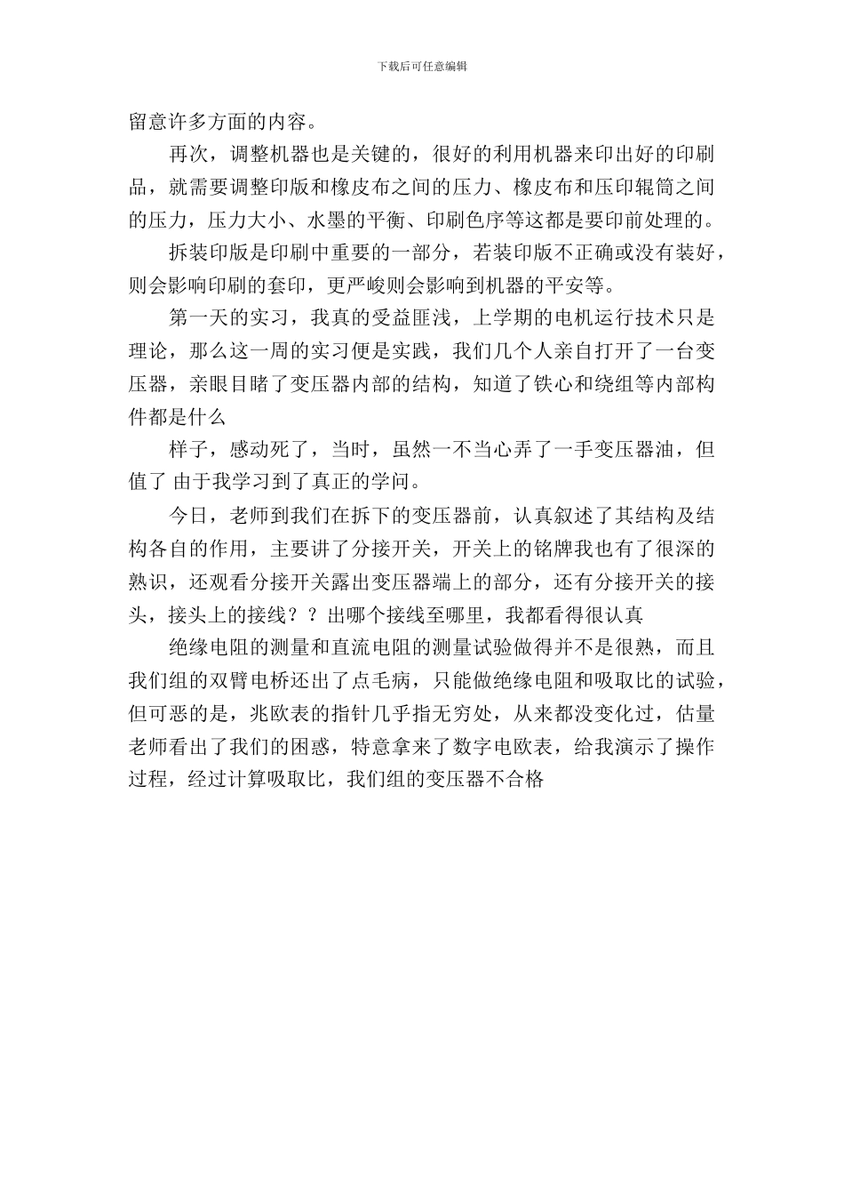 20XX年8月工厂检修实习报告_第3页