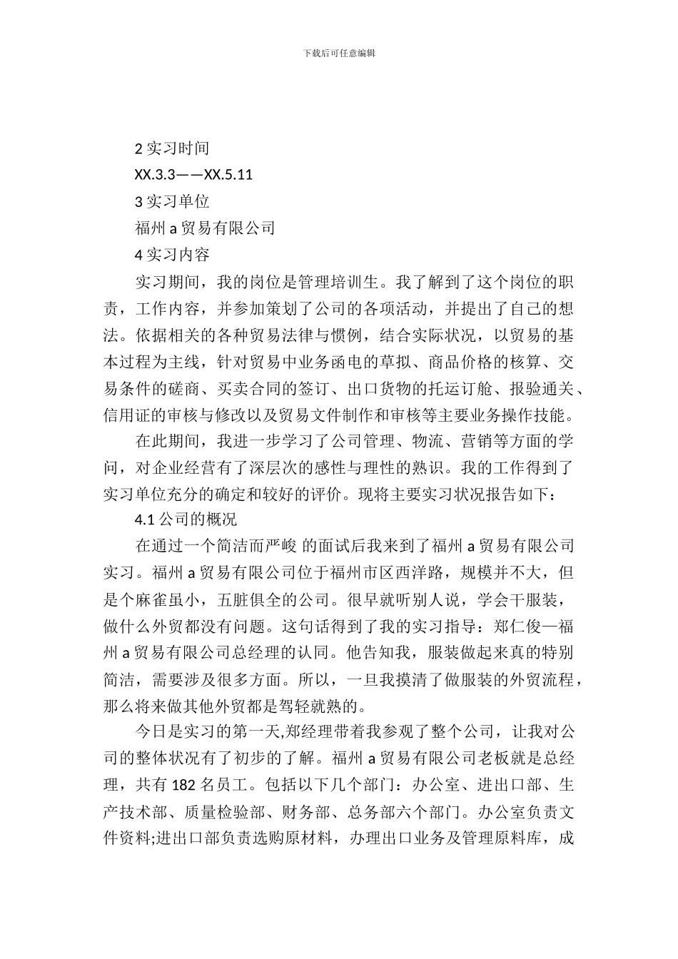 20XX年8月工商管理专业大学生实习报告范文_第2页