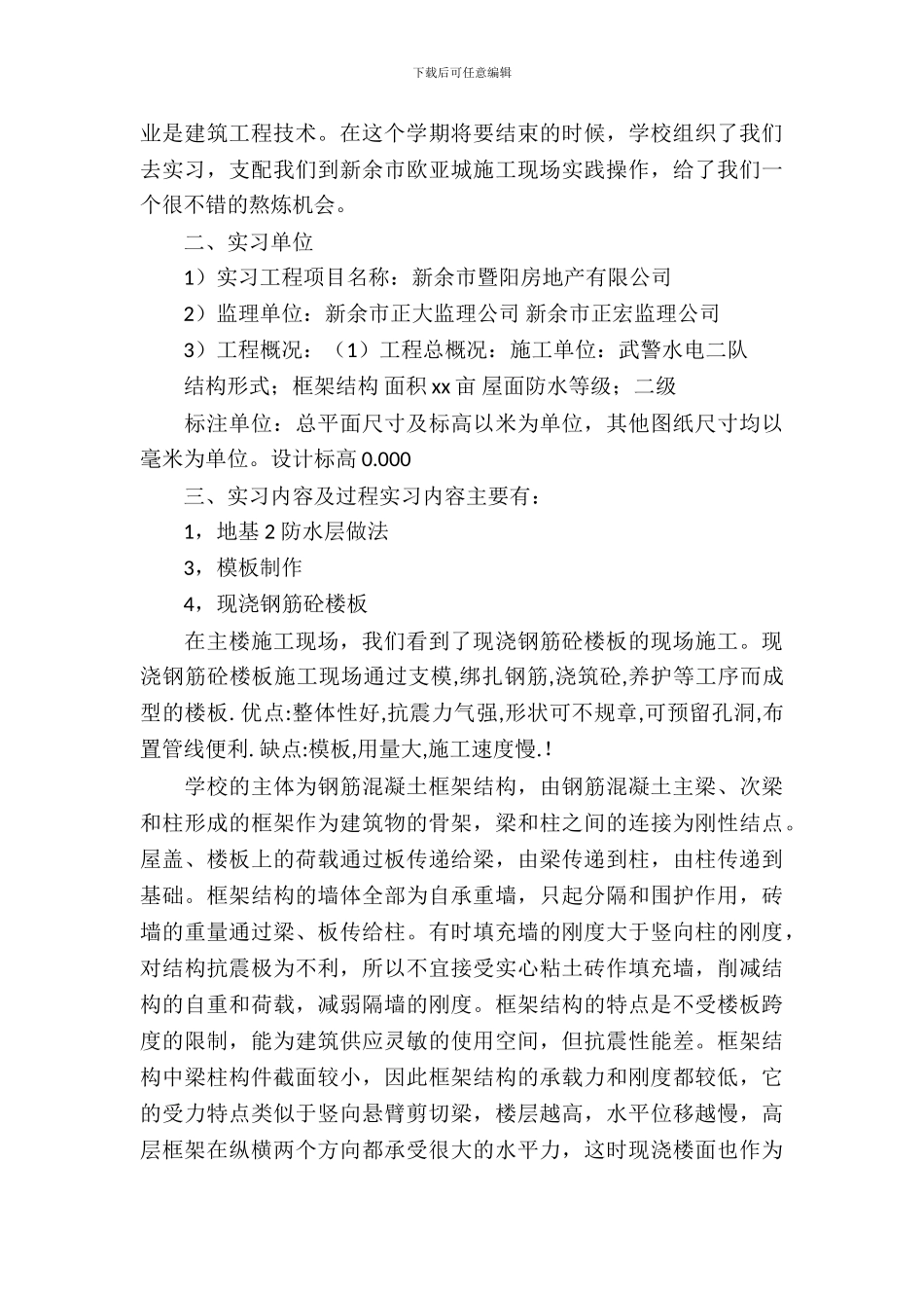 20XX年8月建筑施工实训报告_第3页