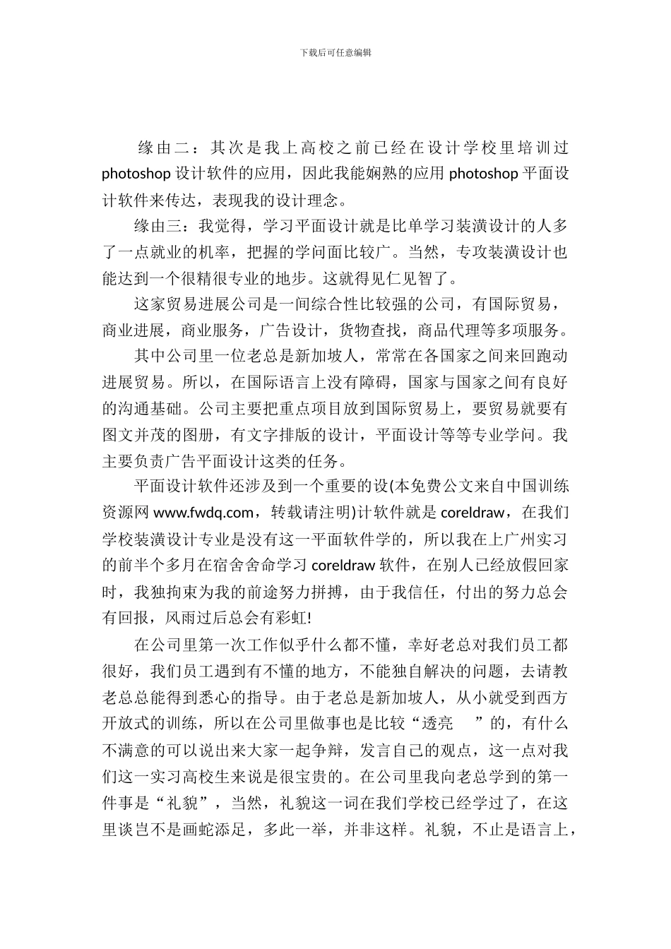 20XX年8月平面设计专业大学生实习报告_第2页