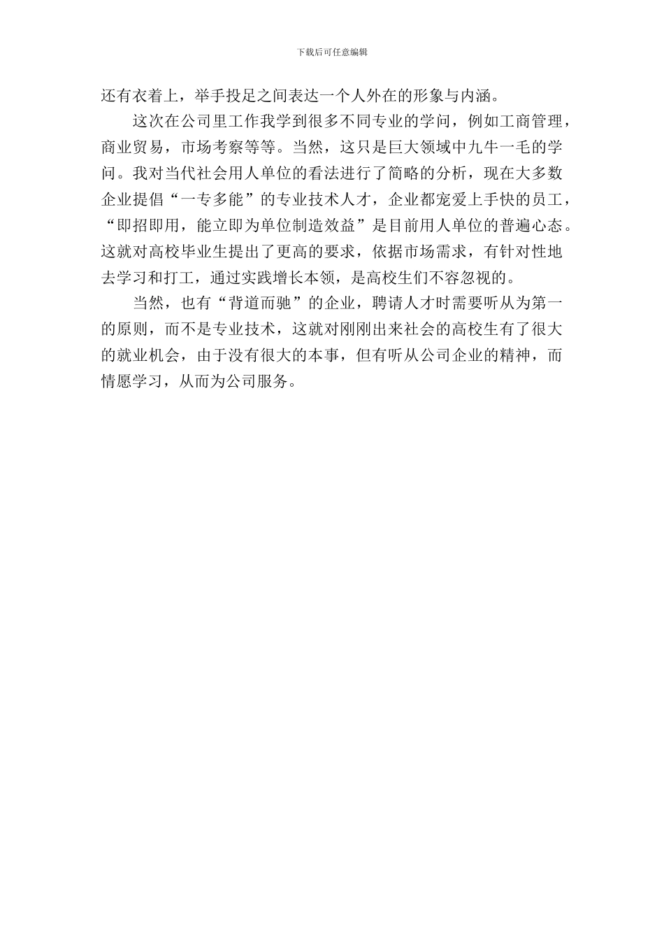 20XX年8月平面设计专业大学生实习报告_第3页