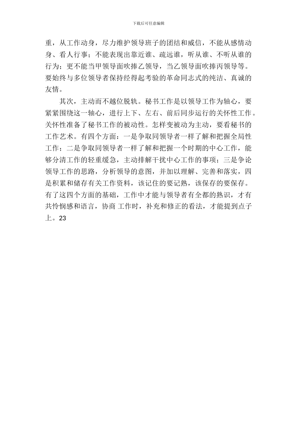 20XX年8月文秘书实习报告总结_第3页