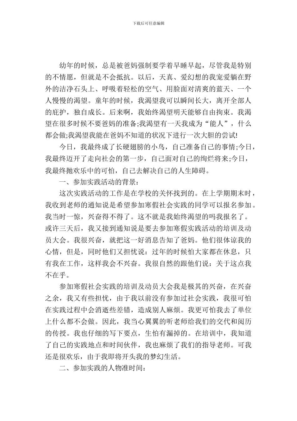 20XX年8月社会实践报告_第2页