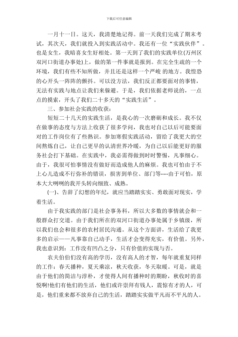 20XX年8月社会实践报告_第3页